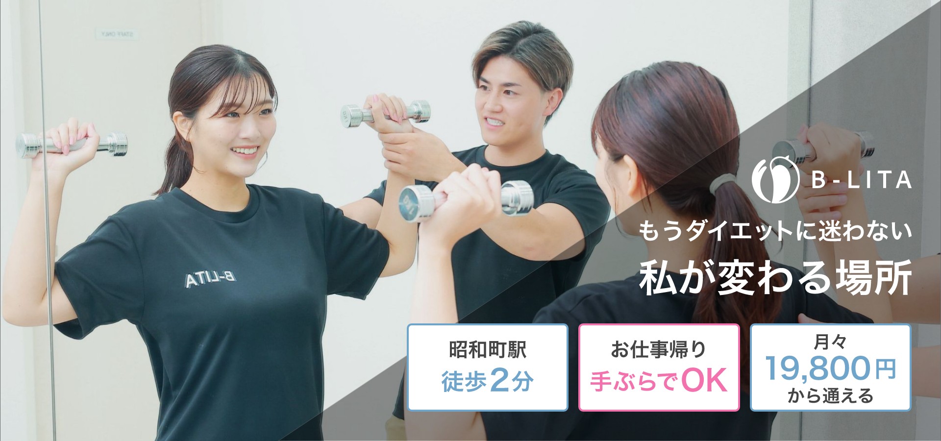 パーソナルジムB-LITAでトレーニングする様子